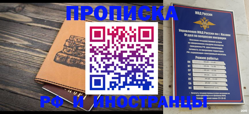 временная регистрация недорого в Светлогорске