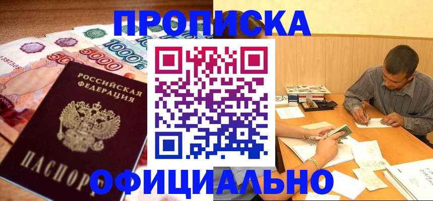 временная регистрация недорого в Светлогорске