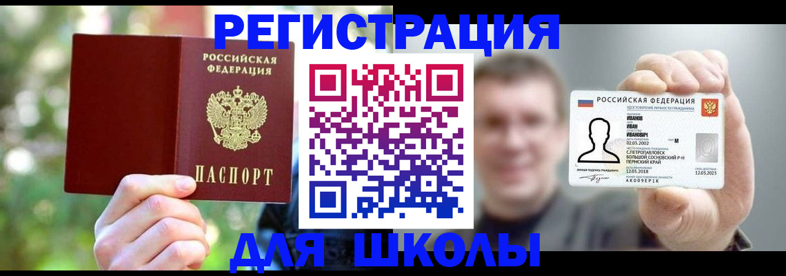 прописка ребенка в Светлогорске