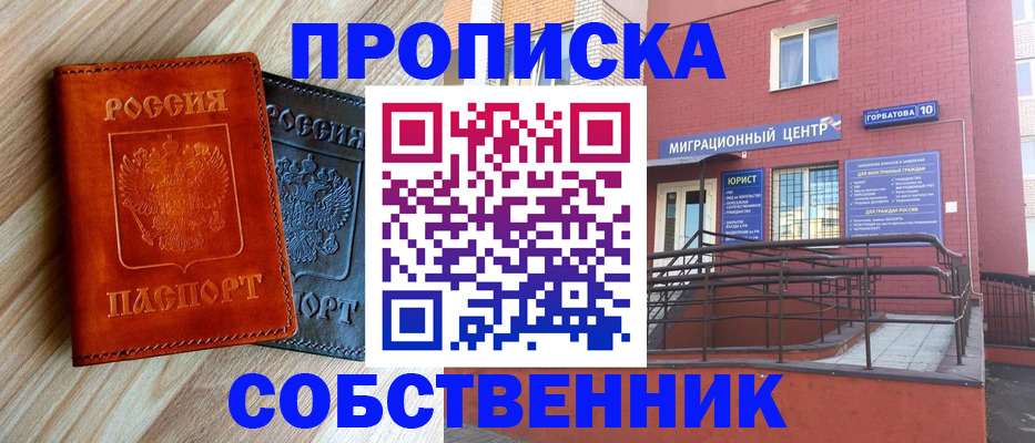 временная прописка в Светлогорске
